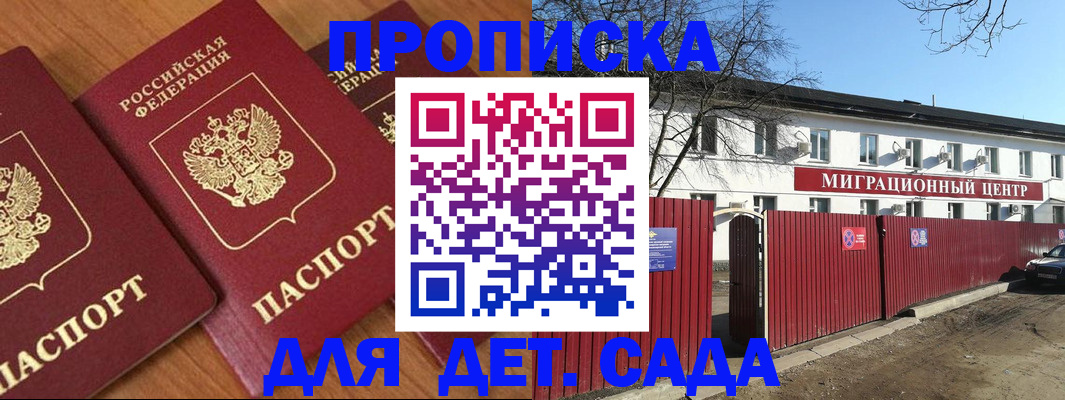 временная регистрация купить в Бикине