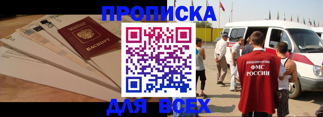 прописка ребенка в Бикине