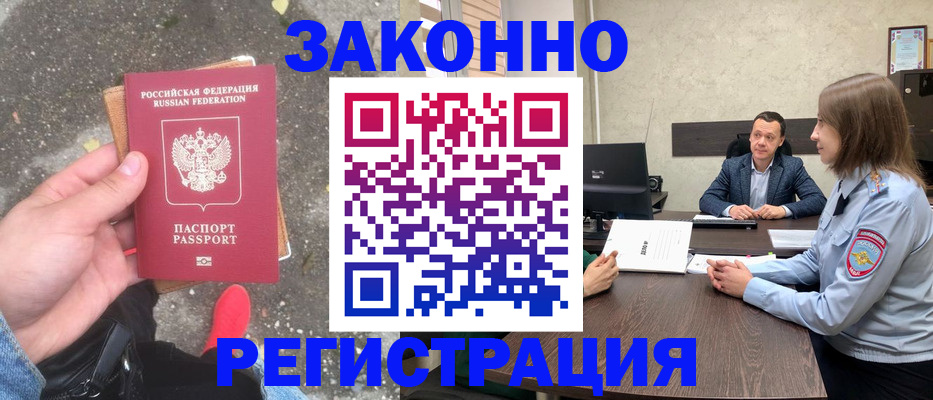 прописка иностранных граждан в Бикине