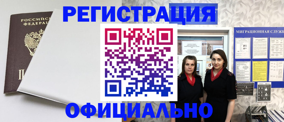 прописка 2025 в Бикине