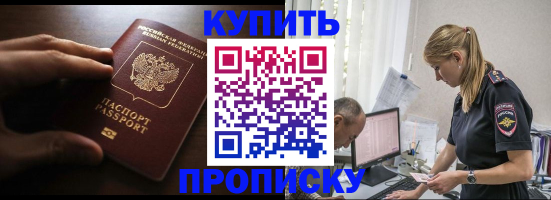 временная регистрация законно в Бикине