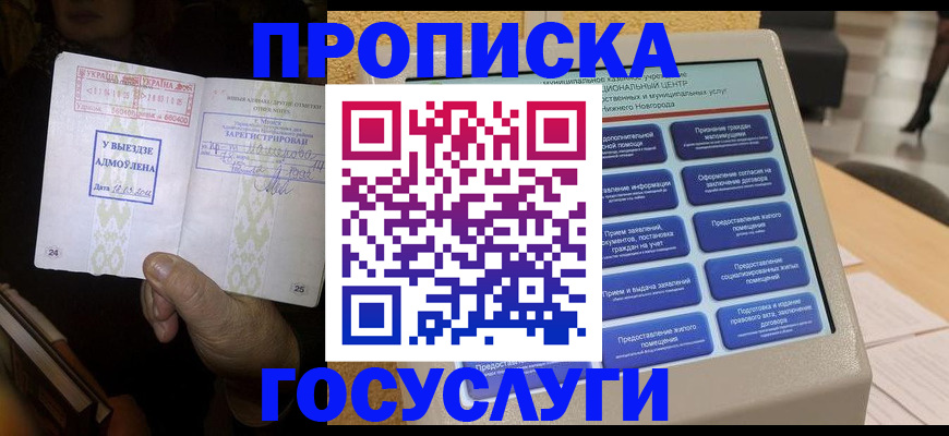 прописка штамп в Бикине