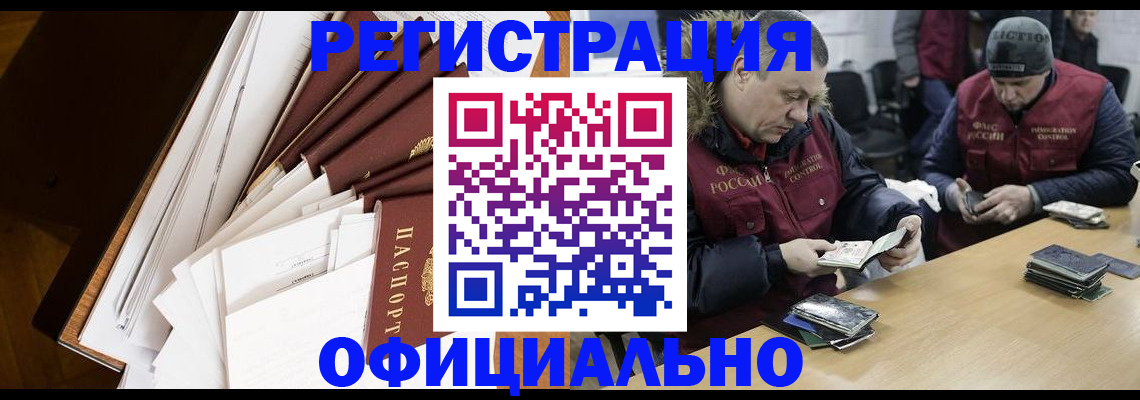 прописка регистрация в Бикине